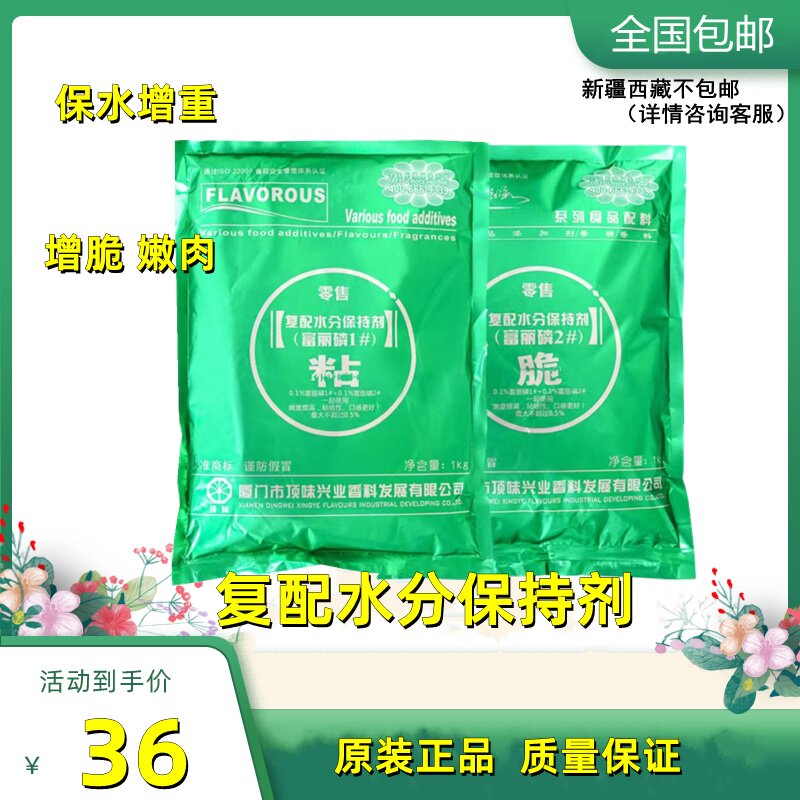 顶味富丽磷2#号复配水分保持剂增脆增弹高弹素肉丸弹力食用肉脆磷