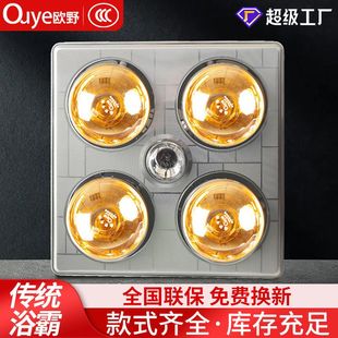 欧野家装 传统浴霸四灯LED 多功能浴霸灯暖厂家 传统吊顶专用款