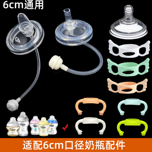 适配汤美星奶瓶配件 吸管鸭嘴6cm超软偏中心吸管重力球奶嘴防胀气 - 封面