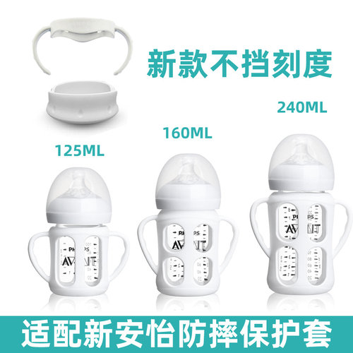 适配飞利浦新安怡宽口玻璃奶瓶防摔套硅胶保护套防烫防摔奶瓶身套