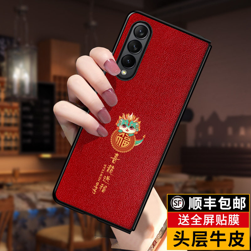 匠恒2024龙年适用三星zfold5手机壳真皮z fold4保护套w23中国风w22新款fold3喜庆w24外壳心系天下折叠屏男女2