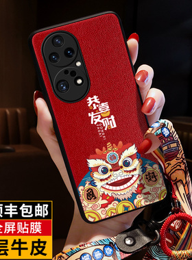 匠恒适用国潮新年款华为p50pro手机壳兔本命年红色p40pro保护套por真皮外后壳p50E男女士品情侣防摔镜头全包+