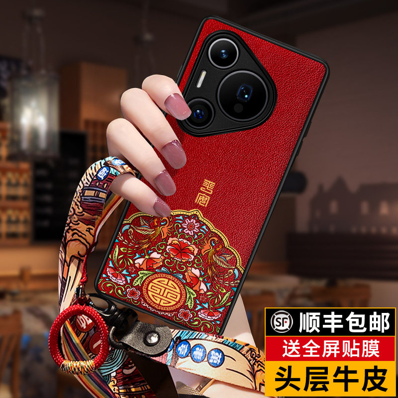 匠恒适用华为Pura70pro手机壳新品p70ultra真皮Pura80保护套pro+镜头全包防摔por中国风男女款外壳喜庆带挂绳