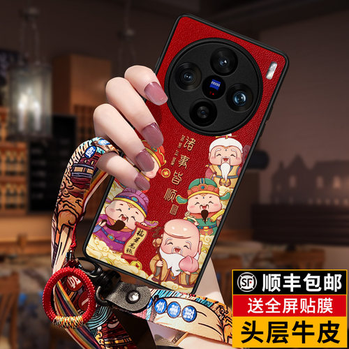 vivox200pro真皮喜庆手机壳