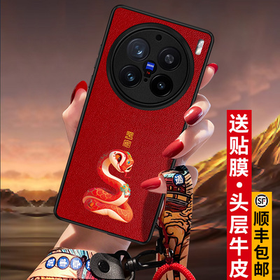 vivoX200pro真皮喜庆手机壳送膜