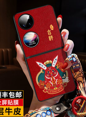 华为P50Pocke真皮中国风外壳送膜