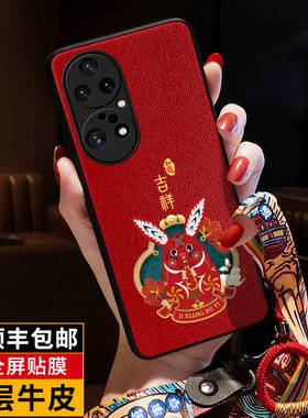华为P50Pro真皮中国风手机壳送膜