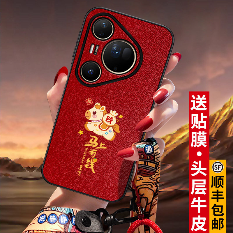 匠恒2026本命马年适用华为Pura80Pro手机壳真皮Ultra新款镜头全包Pura70Pro+外壳50喜庆超薄P60art保护套女红