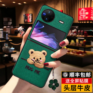 xflip折叠屏超薄男士 flip手机壳真皮vivoxflip保护套女新款 xfilp外壳全包防摔刺绣可爱潮小熊 匠恒适用vivo