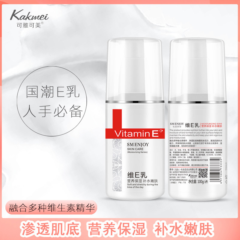 可雅可美维生素e身体乳液面霜保湿补水秋冬润肤露防干燥滋养肌肤