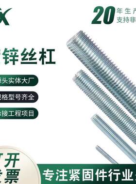 镀锌螺杆 m8牙条吊牙顶丝杆 丝杠全螺纹杆 三米一米M6M10M12M16