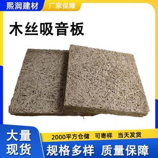 木丝吸音隔音室内阻燃隔音材料板办公室学校墙面装饰吊顶吸音板