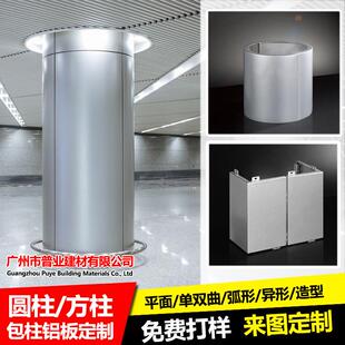 包铝单板氟碳双曲单曲弧形大柱堂包方柱圆柱包梁室内室外装饰铝板