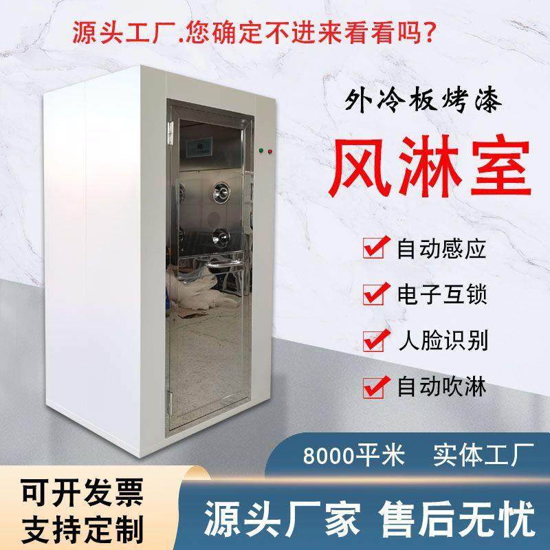 单人双尘吹风淋室无车间净化单开门自动喷淋货淋室自动感应风淋房,五金/工具,风淋室,淘宝优惠券,粉丝福利购,淘宝优惠卷