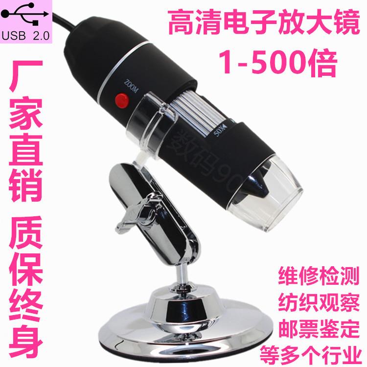 高清500倍便携数码电子显微镜 拍USB工业美容放大镜带支架照 测量