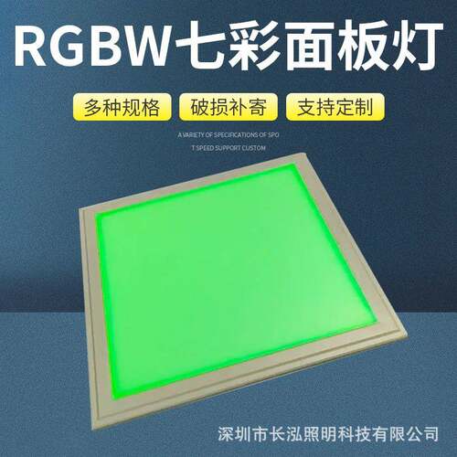 RGW面板灯LED七彩方形平板灯彩色遥控KTVRGB桑拿房侧B发光面板灯