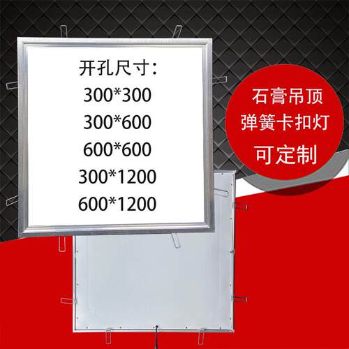 弹0簧卡扣灯 300X600X900X120石膏吊顶实木板侧发光超薄LED平板灯