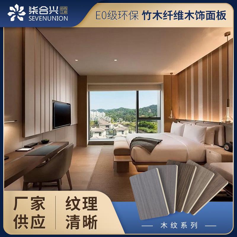 竹木纤维木饰面板客厅背景护墙墙板现代简约竹炭共挤板装饰木纹板