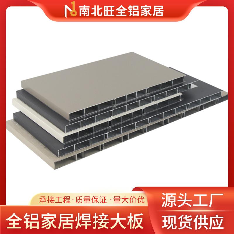 全铝家具焊接整板  全铝衣柜橱柜家具型材全屋家具焊接大板
