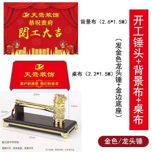 修开工大吉仪式全套用品开工锤字背景桌布签装约横幅条幅装饰公司