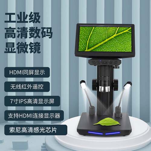 新品7寸屏幕数码显微镜维体式电修子显微镜W7采用s ony cmos高清