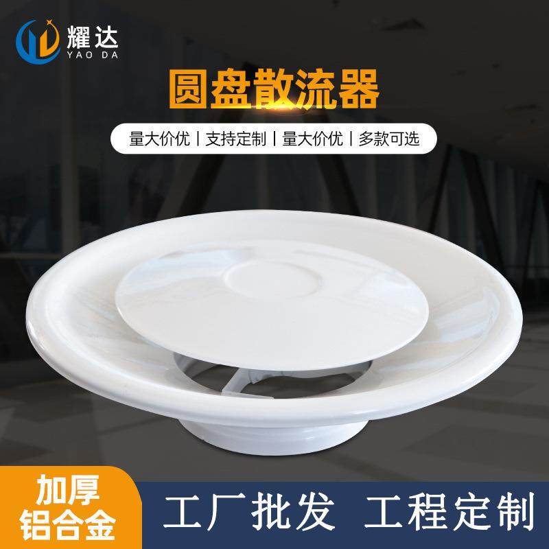 铝合金圆盘场散流器出风口 空调温控排风口 地铁机空调天花通风口,电子/电工,室内新风系统,淘宝优惠券,粉丝福利购,淘宝优惠卷