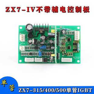 500单管IGBT控制板主板线路板 400 直流电焊机线路板配件Z X7315