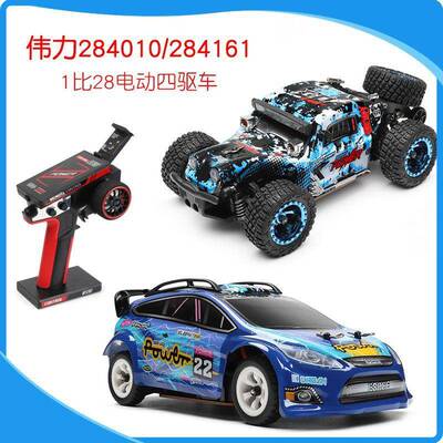 伟力蚊车2884010迷你四驱车合金底盘拉力遥控车24161遥控模型车