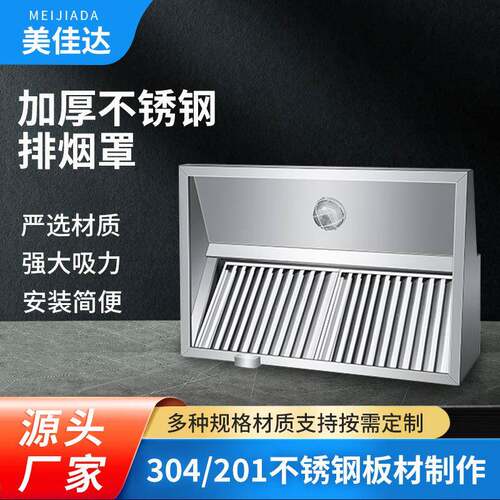 加厚不锈钢烟排罩 家用商用厨房排烟罩 镀锌不锈钢材质抽油烟罩