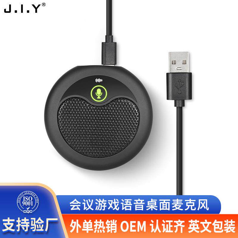 电脑麦克风全指向拾音5米桌面ub电容麦克风电脑游戏跨境直播s话筒