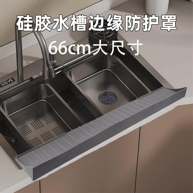 跨境硅胶水槽水保护垫厨房台面大号水槽边缘保护罩边缘挡板厨房垫,厨房/烹饪用具,水槽置物架,淘宝优惠券,粉丝福利购,淘宝优惠卷