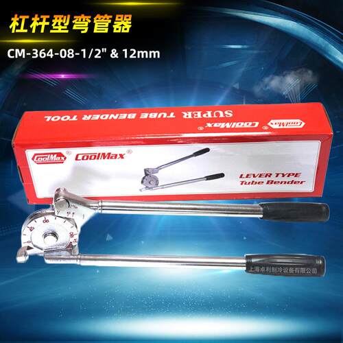 台湾格美弯管器手动杠杆弯管器管铜管弯器CM-364-1/2- 12.7MM英制