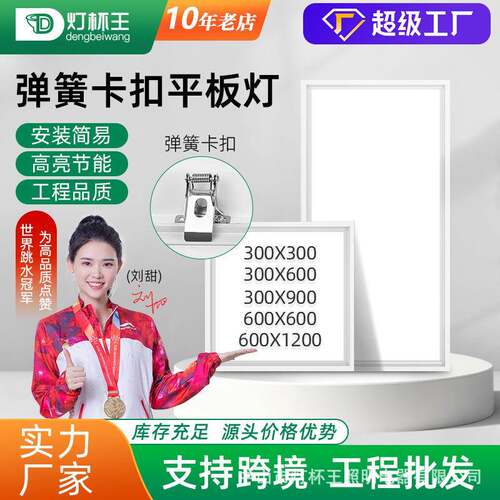 弹簧卡扣0式平板灯卡簧300x120led嵌入式石膏板开孔30*60厨卫灯具