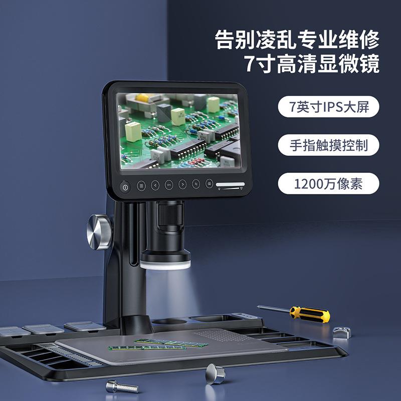 新品频7寸显微镜带屏电子数码显微镜高清放大维修工业视显微镜