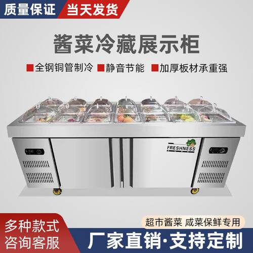 商酱泡菜冷藏展示柜工作台水果捞点不用锈钢保鲜柜酱菜冷藏展示柜