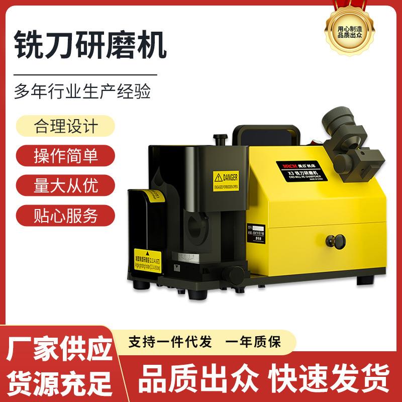 机美日铣刀研磨机磨刀机磨钨钢铣刀机器小型修磨铣刀研磨工具