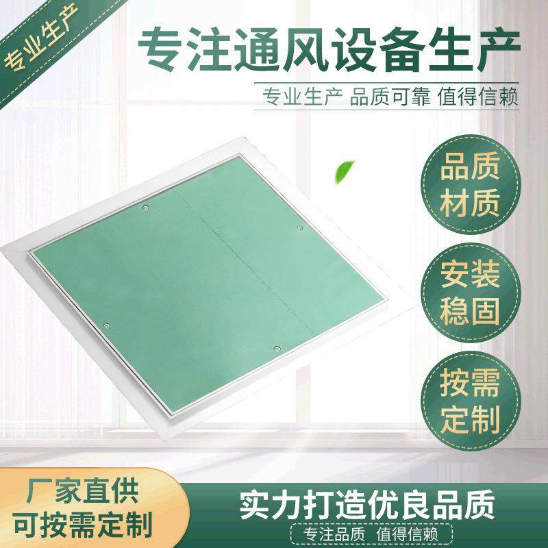 薄型石膏板检修口隐藏式检修口管道装饰天花防潮式下压拉式检修口,电子/电工,室内新风系统,淘宝优惠券,粉丝福利购,淘宝优惠卷