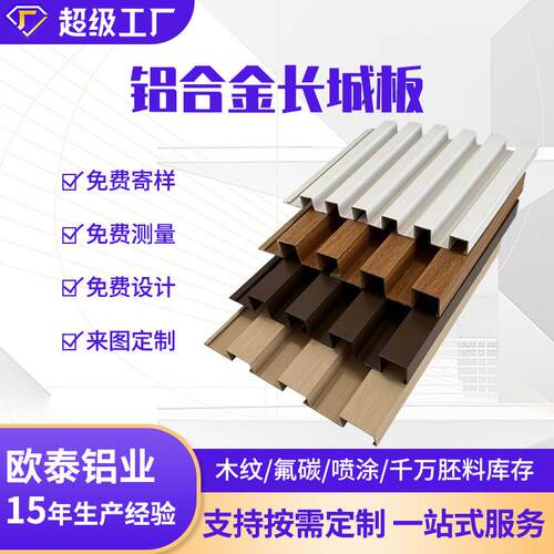 幕墙铝型材门头招牌凹凸造型波浪板合广告牌装饰木纹铝金长城板