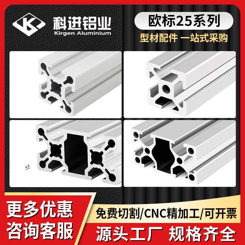 欧标25系列铝型材工业铝材水线框架2550铝合流金打印机导轨支架