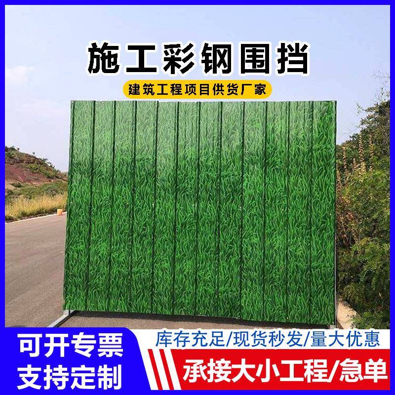 彩钢道围挡路施工围蔽护栏可移动式围挡小草夹芯板围挡护栏有现货