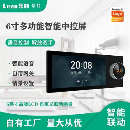 【小智管家】涂S8鸦智能中控ZigBee网关全屋智能家居6寸中控触摸