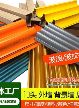 半圆铝合波纹波浪板金门头招牌背景墙不规则造型圆弧凹凸长城铝板