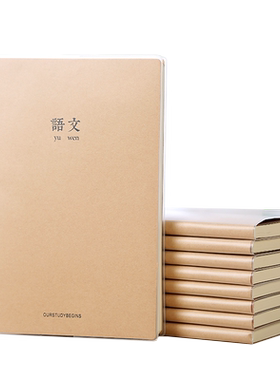 B5胶套加厚科目本护眼纸