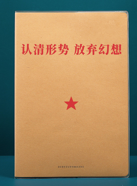 【认清形势】B5胶套笔记本子国潮怀旧复古个性原创小众本子加厚古风趣味记事本大本100张纯色封面16k简约本子