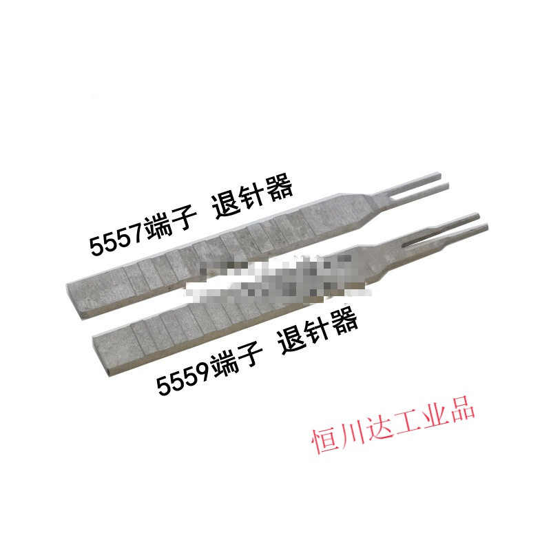 5557/5559端子退针器内芯退针4.2MM连接器公母壳取针器5557端子退