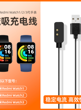 适用红米手表充电线RedmiWatch1/2/3代充电器智能运动手表红米一二代快充底座充电数据线配件