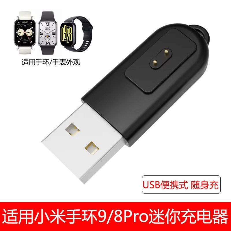 适用小米手环9Pro\u002F8Pro迷你充电器Band 9充电底座便携式USB随身充