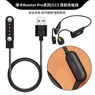 适用NANK骨传蓝牙耳机充电器南卡Runner CC3运动耳机磁吸式充电线USB电源线Runner Pro2/3/4耳机线防水数据线
