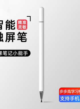 步步高家教机S5手写笔S1w电容笔S3pro触屏触控笔s3点读机s1ah9平板8s电脑s5c通用s1pro通用k5绘画s1w