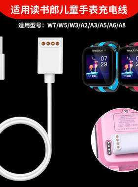 适用读书郎儿童电话手表充电器充电线W7/A3/W8/W5/W3/A9/A8/A5/A3/A2S/A2/A2E/A6/A6E磁吸充电器数据线快充头
